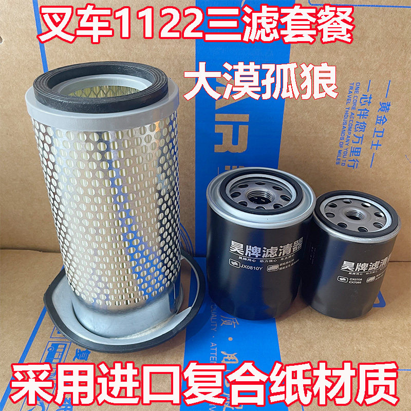 台励福合力龙工杭州柳州柳工3T叉车K1122空气滤芯机油格清器柴滤