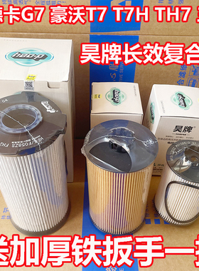 新豪沃T7HTXTH7汕德卡柴油滤芯G7CH7油水分离器柴浩瀚N7G机滤芯格