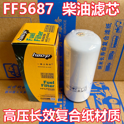 适配FF5687柴油滤芯康明斯C4960198东风天龙KL旗舰C4365703滤清器