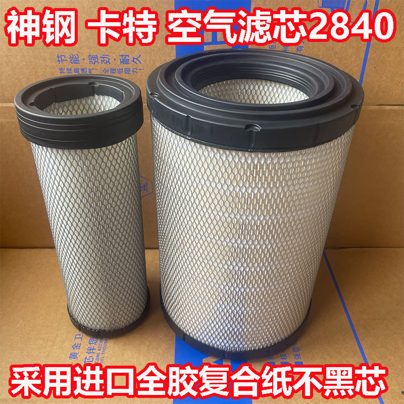 适配K2840空气滤芯小松300-7 360-7挖掘机空滤日立神钢350卡特330