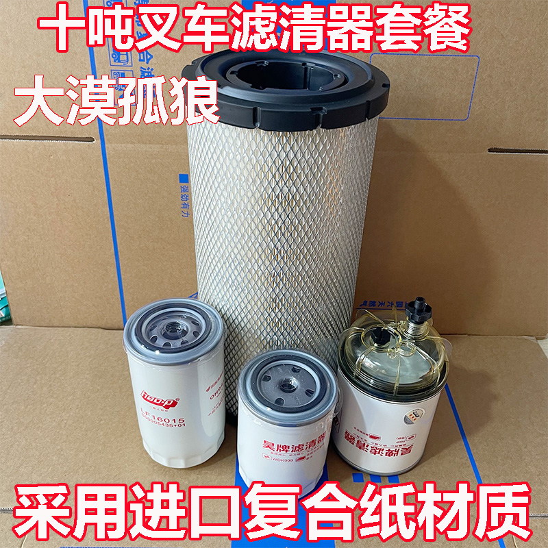 龙工10吨 十吨叉车空气滤芯 机油滤芯 柴油滤芯 油水分离器燃油格