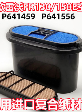 新款雷沃FR130/150E挖掘机空气滤芯P641459空滤徐工P641556滤清器
