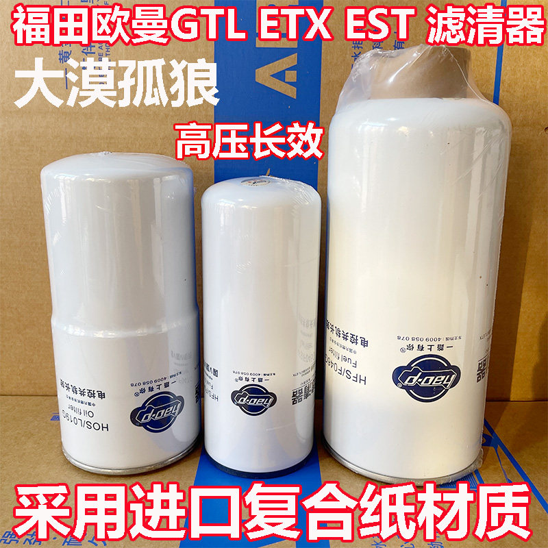 大漠孤狼适配V6H330H3油水分离器