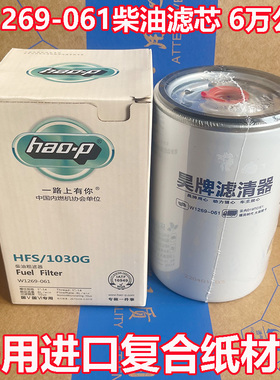 适配云内D2530长效柴油滤芯X10009271油水分离器 W1269-061柴油格