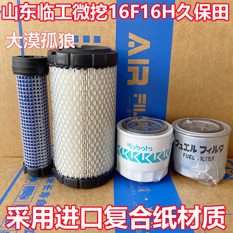 山东临工挖掘机微挖ER616F 16H久保田发动机油滤芯柴滤空气滤清器