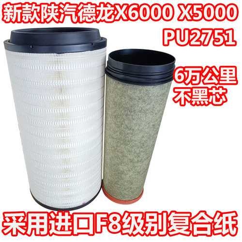 K2751空气滤芯 德龙X6000 M3000S X5000S国六滤清器空滤配件原厂