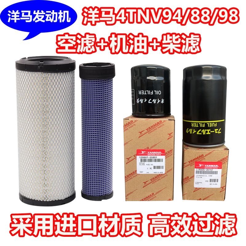 挖掘机洋马发动机4TNV94/88/98挖掘机空气滤芯机油滤柴油滤芯柴滤