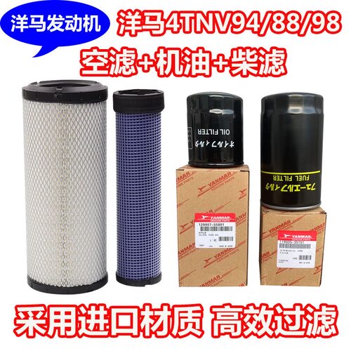 挖掘机洋马发动机4TNV94/88/98挖掘机空气滤芯机油滤柴油滤芯柴滤