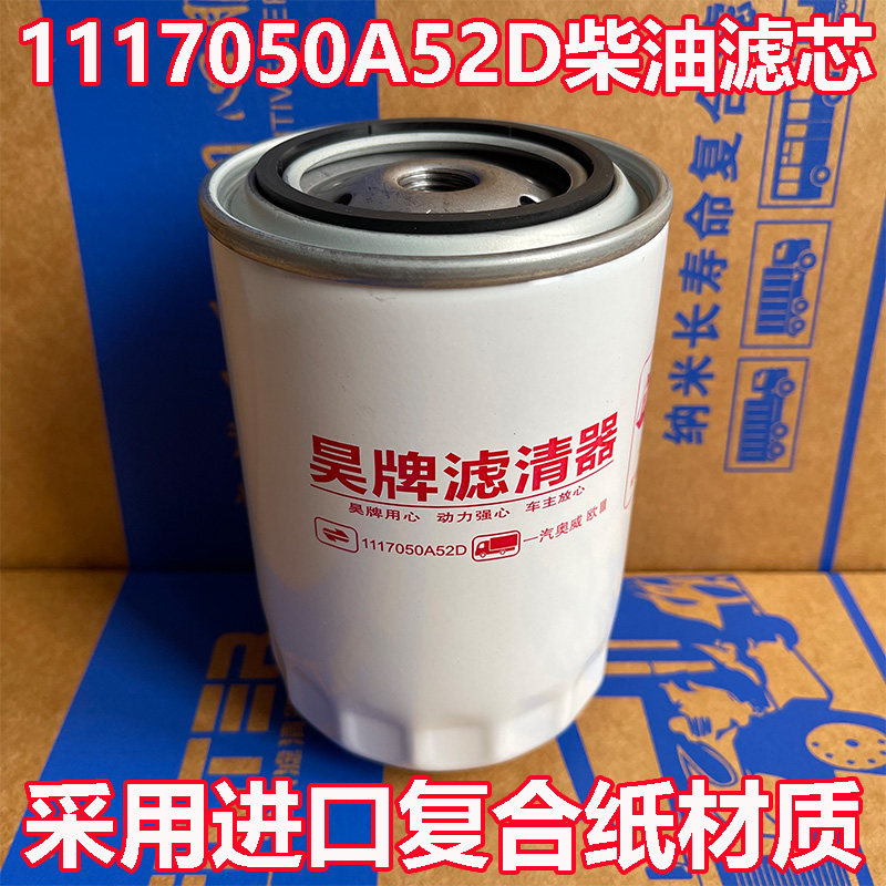 适配1117050A52D柴油格滤芯解放小J6道依茨01174422龙V燃油滤清器图片