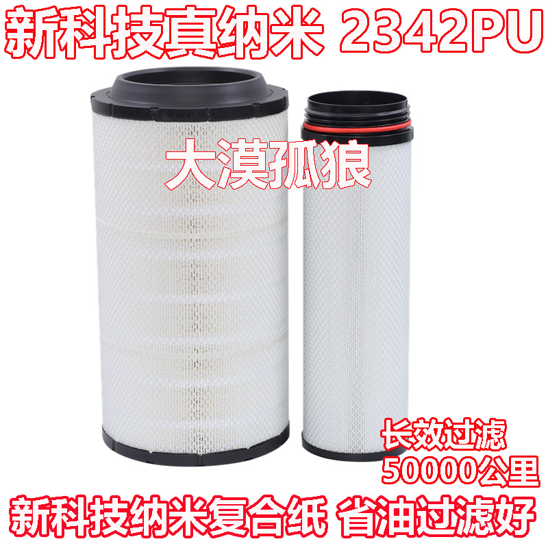 K2342Pu中国重汽汕德卡G5 G5S 240豪沃TX240.T5G豪曼H5空气滤芯器