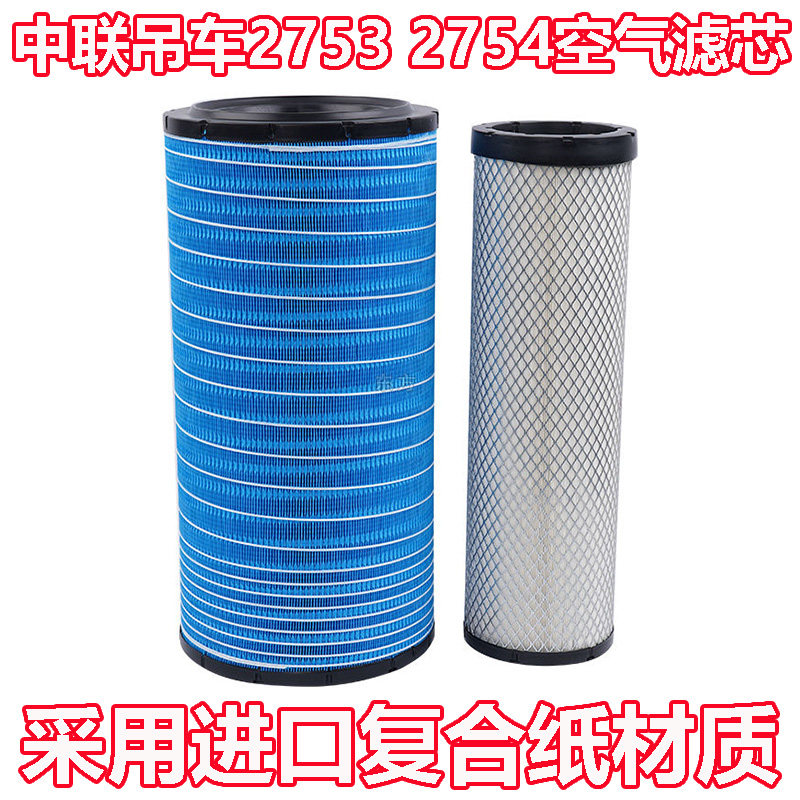 2753空滤2754中联25吨20T吊车200V机滤201E柴滤250H空气滤芯251V5