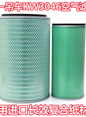 潍柴 三一STC250T空气滤芯25吨吊车KW3046A90-0000空气滤清器空滤