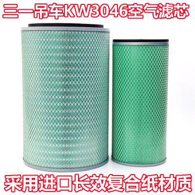 潍柴 三一STC250T空气滤芯25吨吊车KW3046A90-0000空气滤清器空滤