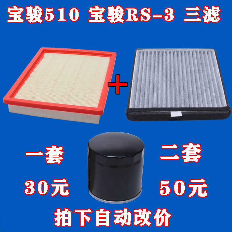宝骏510空气滤芯机油滤清器三滤