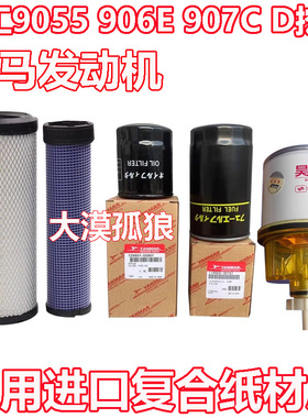 柳工9055 906E 907C D挖机洋马油水分离机油柴油空气滤芯保养滤芯