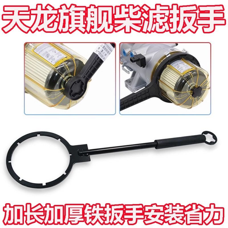 东风天龙旗舰KX/KL亿利大炮柴油滤芯扳手油水分离器解放JH6J7工具