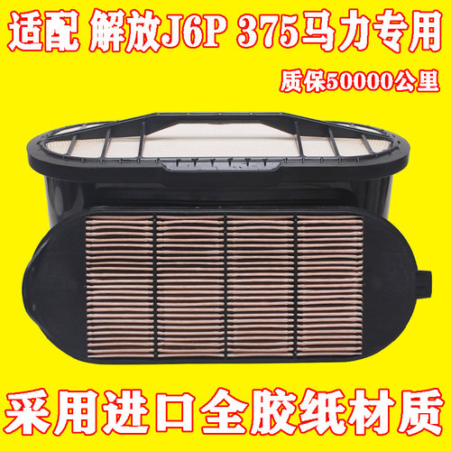 适配解放j6p空气滤芯空滤滤清器