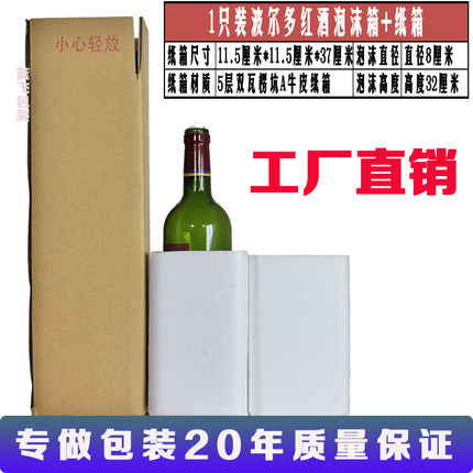 1支红酒葡萄酒泡沫盒 勃艮第瓶 香槟瓶 红酒快递泡沫箱  单泡沫箱