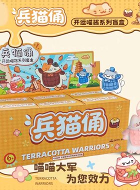 秦始皇兵马俑博物馆兵猫俑盲盒挂件西安文创万物喵伴手礼品纪念品
