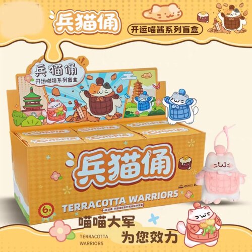 秦始皇兵马俑博物馆兵猫俑盲盒挂件西安文创万物喵伴手礼品纪念品