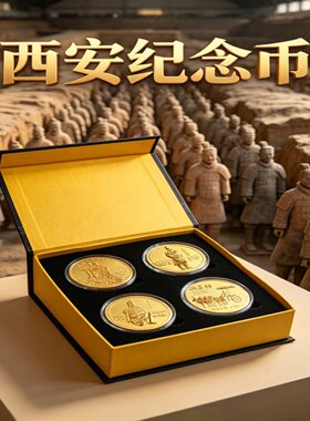 西安特色文创兵马俑大雁塔钟楼纪念币套装小众精致值得珍藏伴手礼