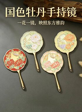 故宫牡丹国风手持随身化妆镜子国博古风镜生日送女生礼物伴手礼品