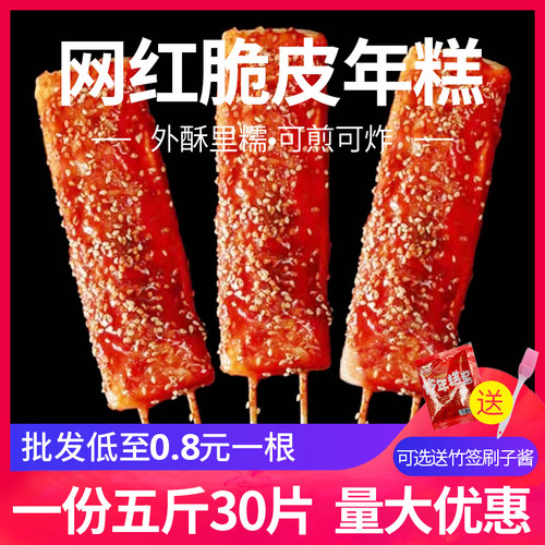 网红脆皮年糕串商用片