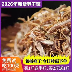 2026年新货浙江绍兴余姚嵊州特产高山笋干菜笋丝梅干菜笋子菜