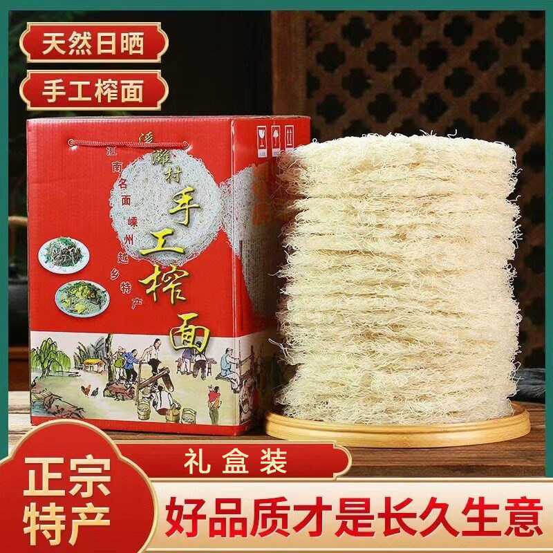 嵊州新昌温州地方特产正宗溪滩殿前手工榨面礼盒米粉干纯大米
