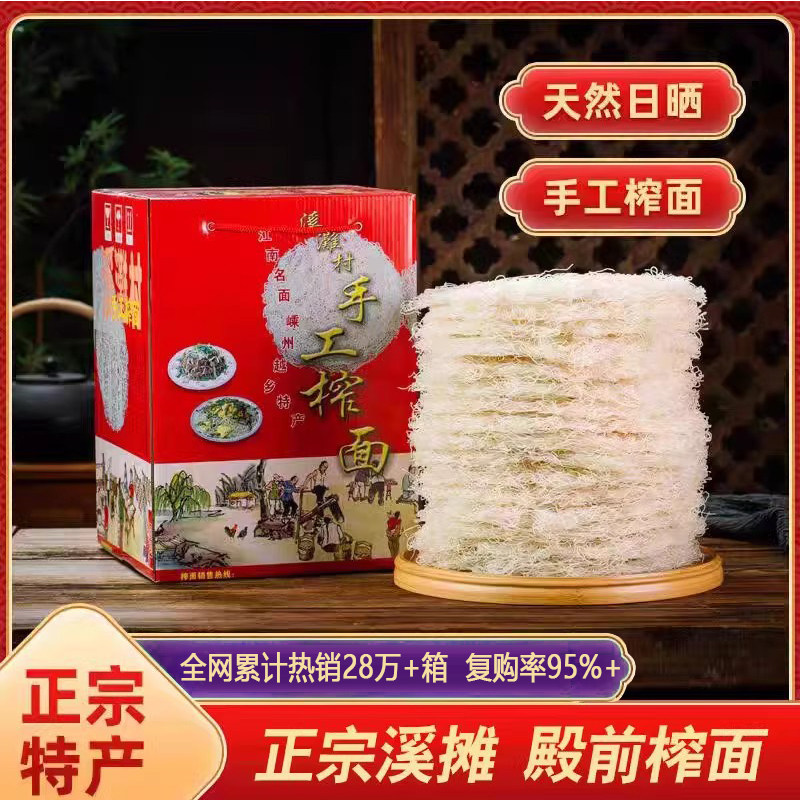 嵊州新昌温州特产溪滩殿前榨面米面手工米粉干粉丝米线粉干浙江