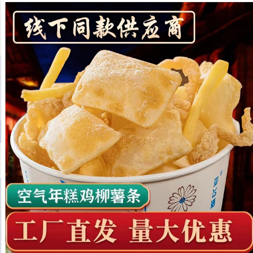 网红小吃年糕鸡柳薯条火锅食材