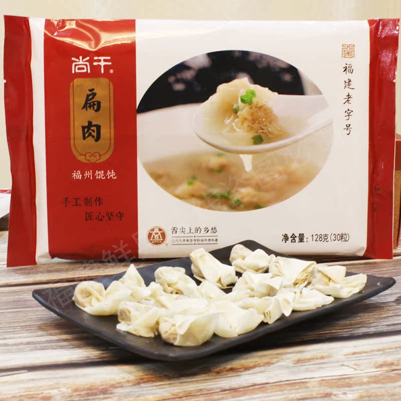 网红乌状元尚干扁肉1盒30个 拌面福建特产小吃 沙县 福建7盒包邮