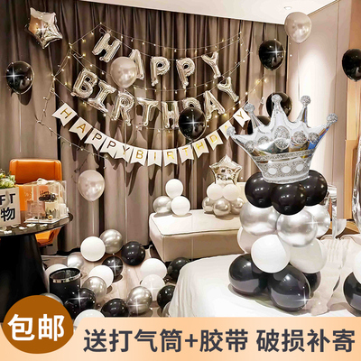 18岁生日快乐趴装饰品派对气球惊喜场景布置男朋友男生女孩背景墙