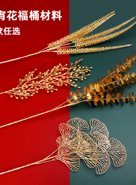 金仿真尤加利叶银杏冬青红果发财果年宵花DIY材料福桶抱抱桶插花