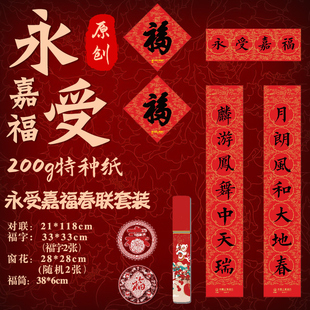 2026马年新年对联定制高端原创设计礼盒套装福字烫金印刷春节过年