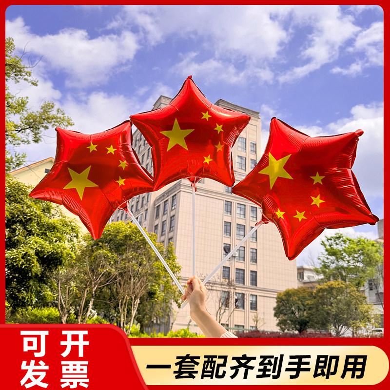 国庆氛围装饰五角星印花中国红铝膜气球店铺学校幼儿园商场活动用