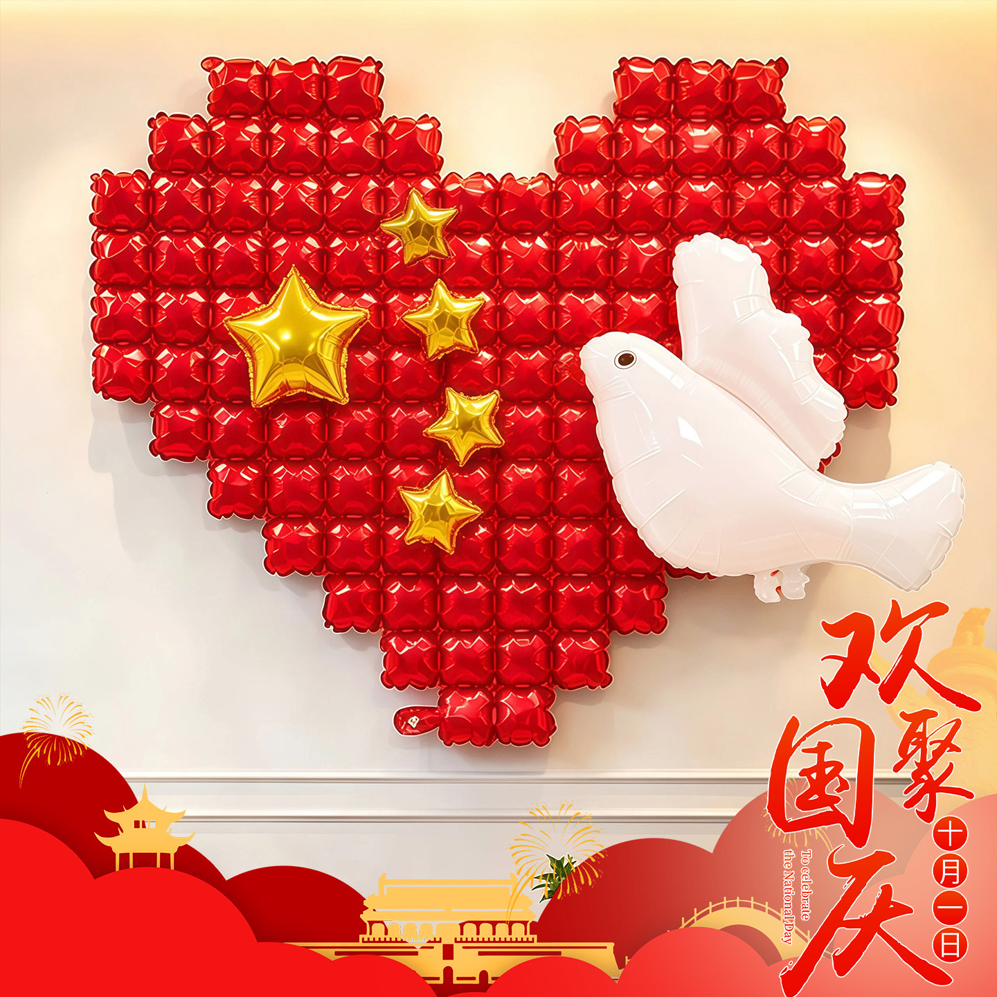 国庆氛围布置大红色爱心背景墙商场红金色气球柱落地开业立柱装饰
