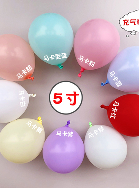 5寸气球马卡龙小号圆形透明空地爆球中球婚礼房生日装饰儿童气球