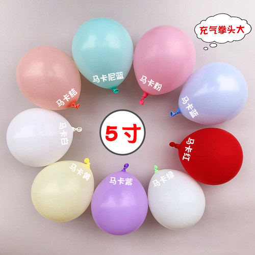 5寸马卡龙气球送打气筒