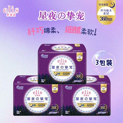 大王elis爱璐茜夜用卫生巾星夜挚宠系列纤巧棉柔360mm熟睡姨妈巾