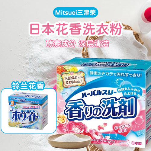 日本玫瑰花香洗衣粉持久留香