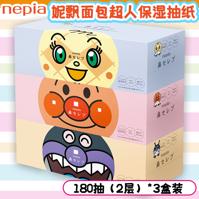 面包超人联名款日本进口抽纸妮飘鼻贵族超柔婴儿乳霜纸巾保湿纸抽