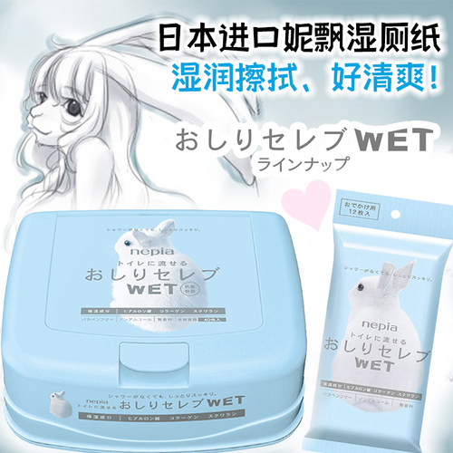 日本进口妮飘湿厕纸可冲马桶