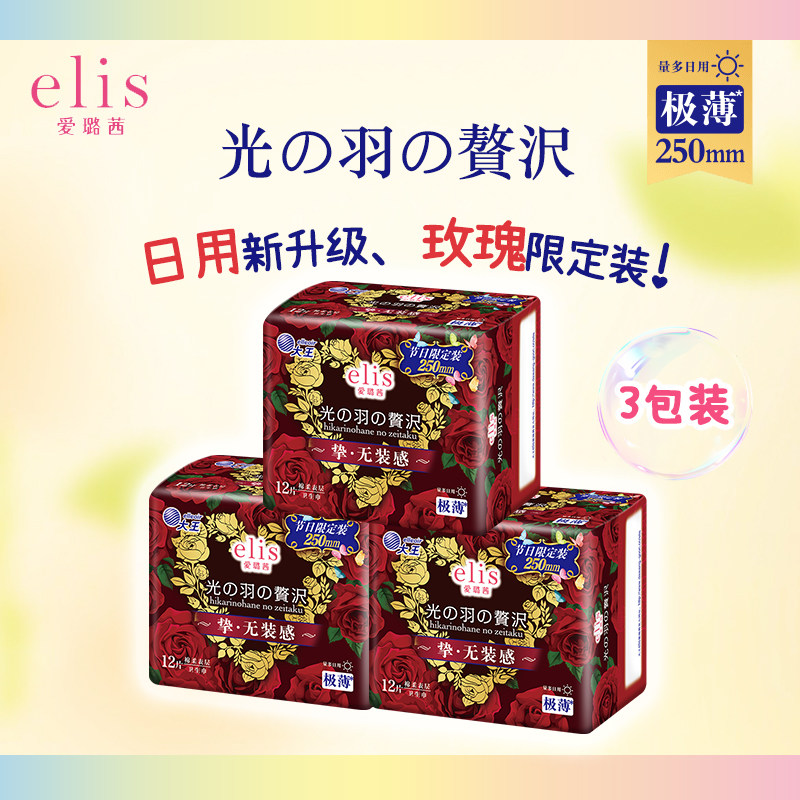 大王elis卫生巾爱璐茜光羽日用超薄玫瑰限定透气姨妈巾250mm套装,洗护清洁剂/卫生巾/纸/香薰,卫生巾,淘宝优惠券,粉丝福利购,淘宝优惠卷
