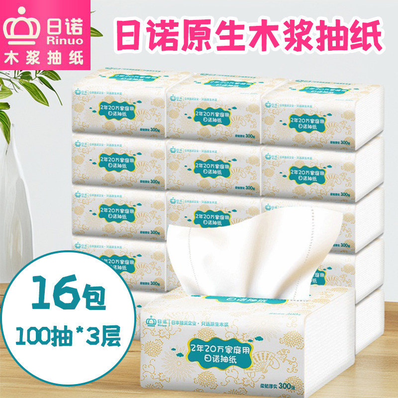 日诺抽纸16包家用原生木浆柔软面巾纸卫生餐巾纸软包纸抽3层100抽