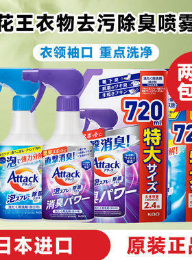日本kao花王衣物去污剂泡沫洗白神器衣领袖口漂白清洁喷雾补充装