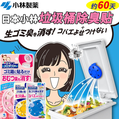 小林垃圾桶香片除味剂防虫防蝇