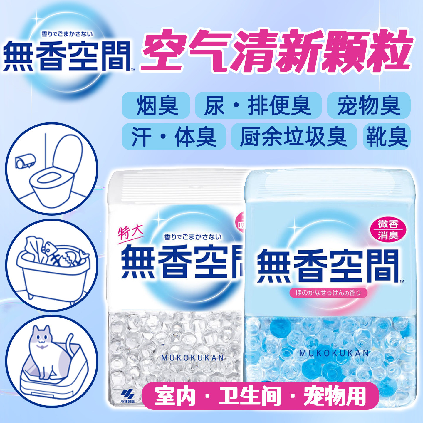 日本进口小林无香空间除臭剂卧室玄关卫生间除味凝珠空气清新剂,洗护清洁剂/卫生巾/纸/香薰,空气芳香剂,淘宝优惠券,粉丝福利购,淘宝优惠卷