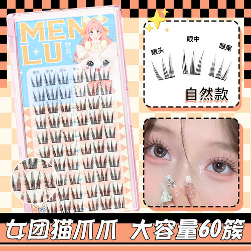 梦鹿猫爪爪假睫毛女团日常超自然