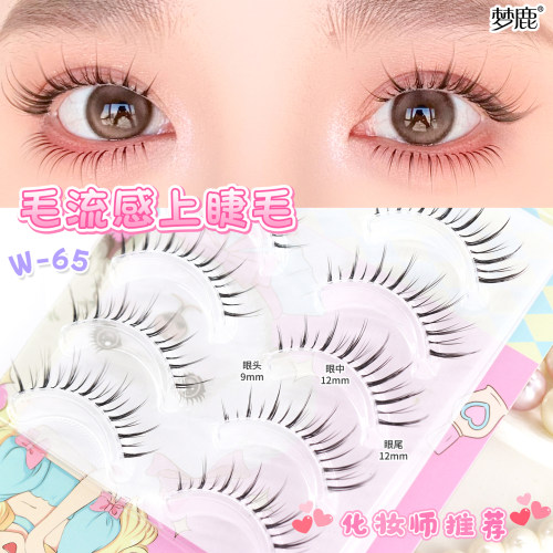 梦鹿W-65一片式假睫毛毛流感上镜